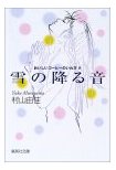 雪の降る音.jpg
