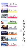 あなたと、どこかへ