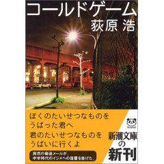 コールドゲーム