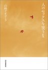 人のセックスを笑うな