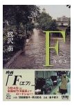 F-落第生